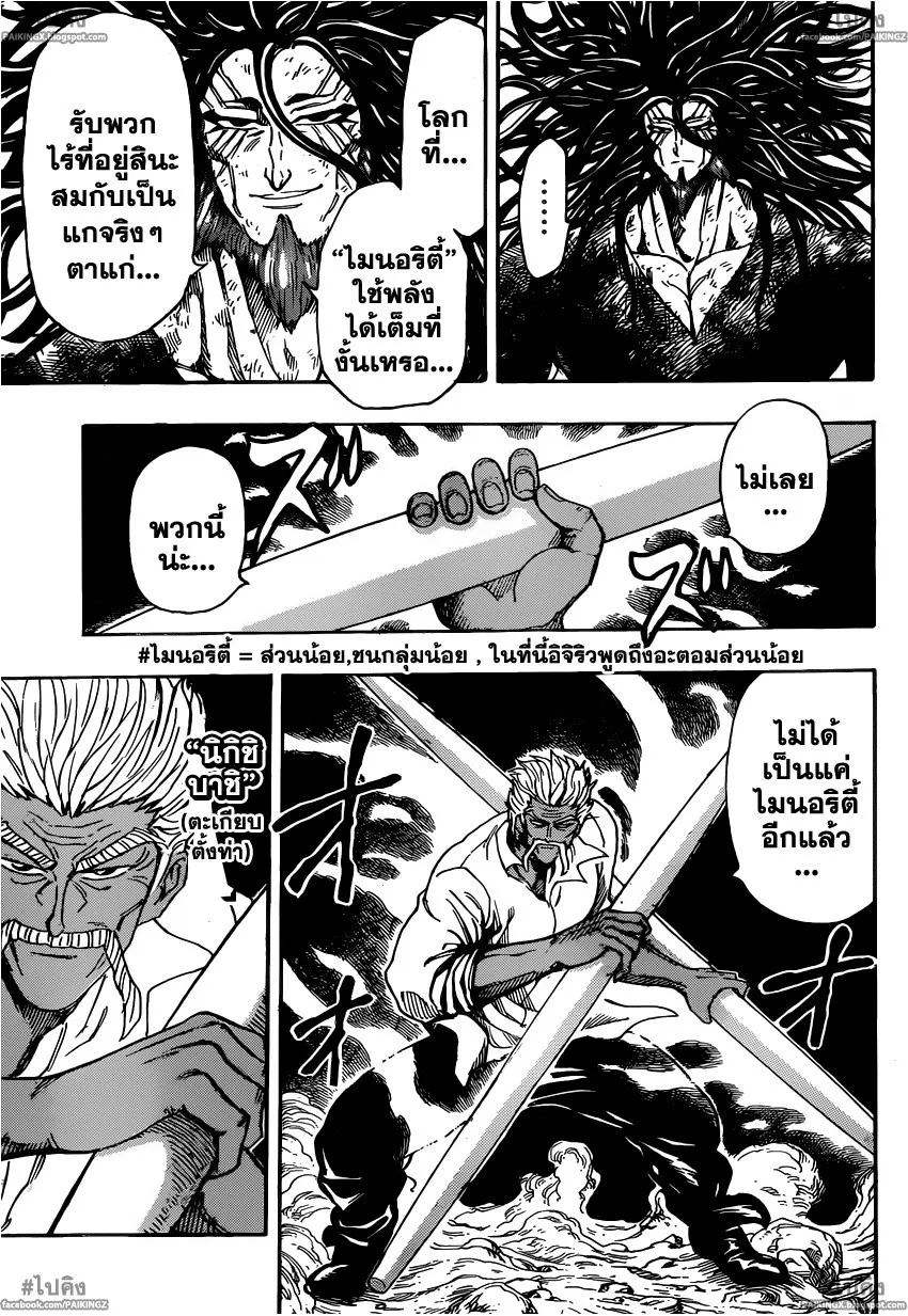 Toriko - หน้า 2