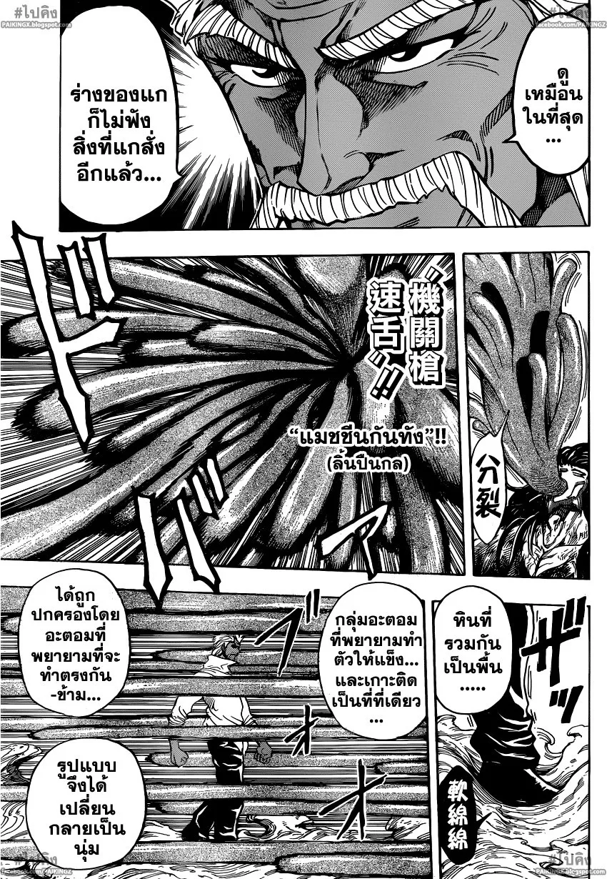 Toriko - หน้า 8