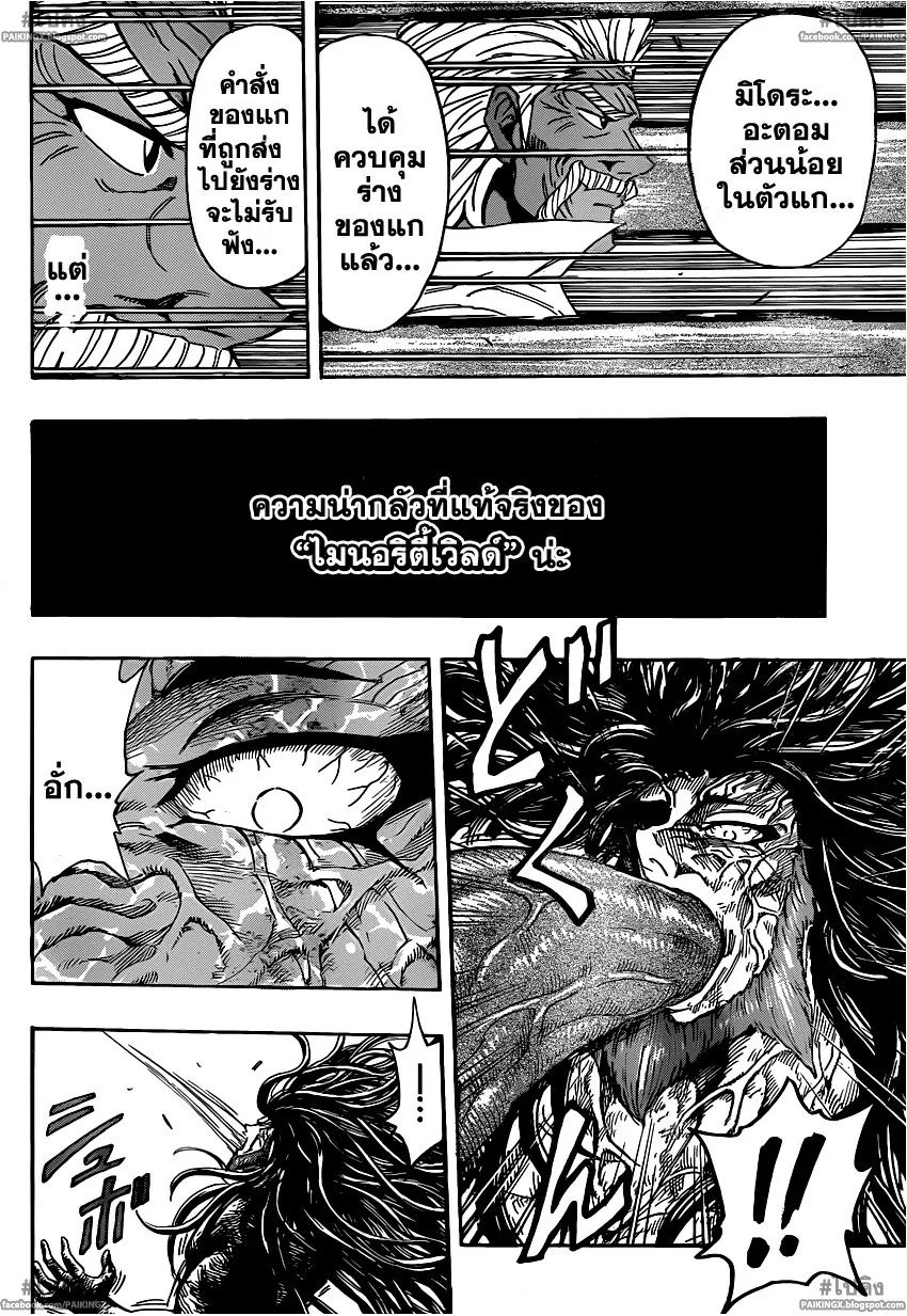 Toriko - หน้า 9