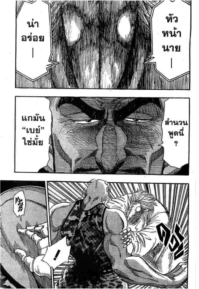 Toriko - หน้า 1