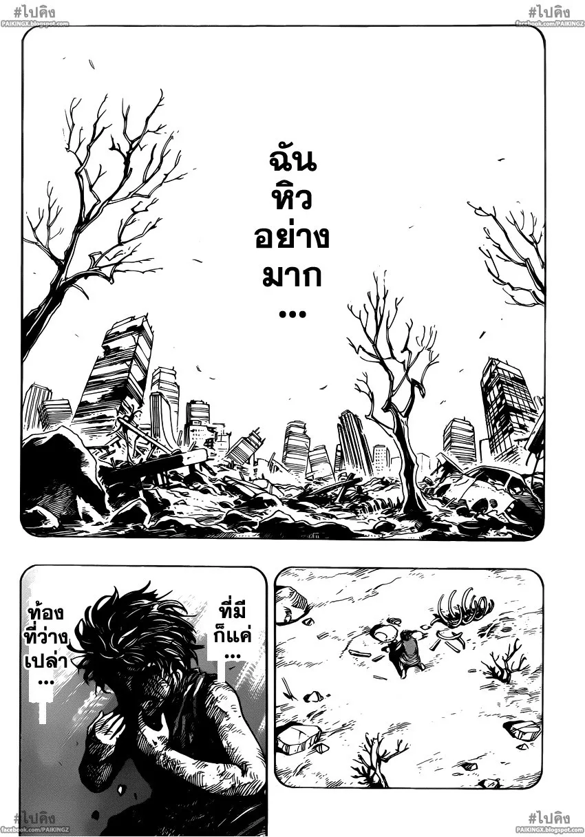 Toriko - หน้า 10