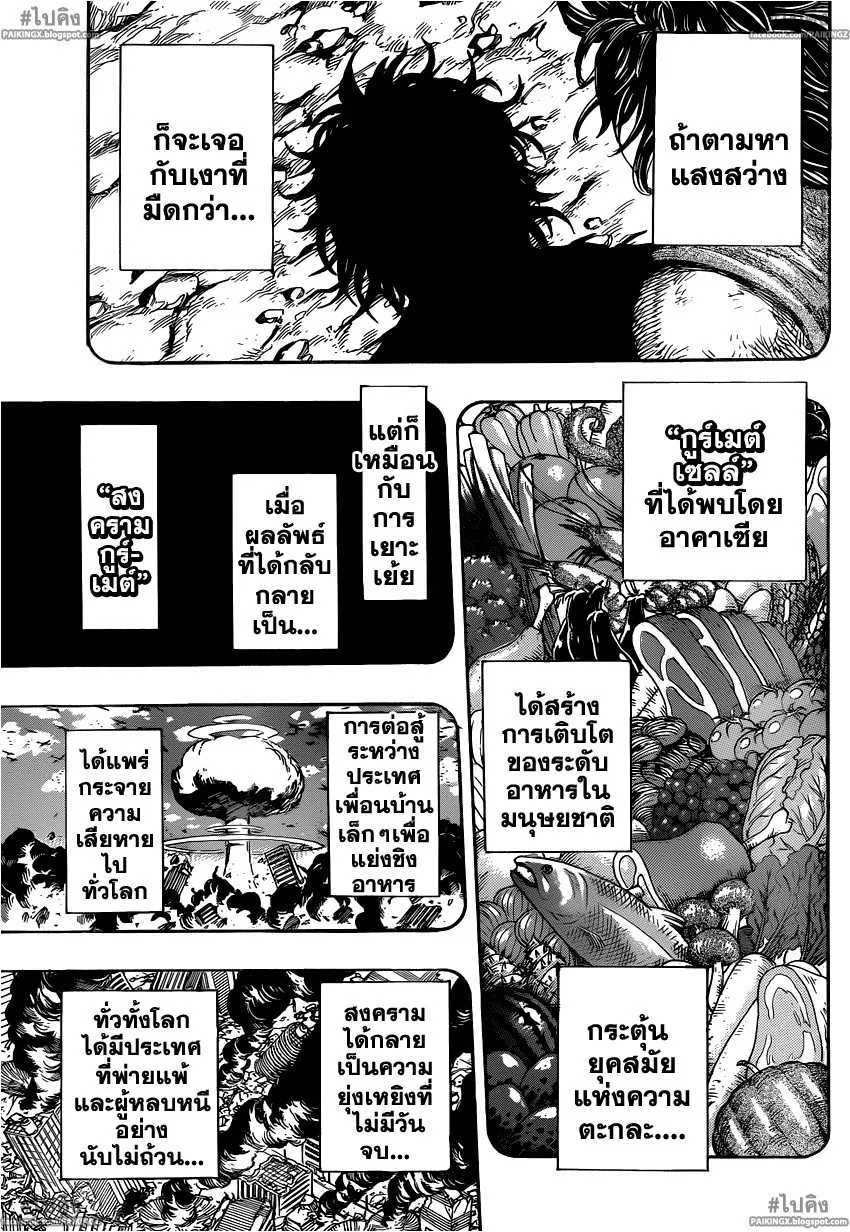 Toriko - หน้า 11