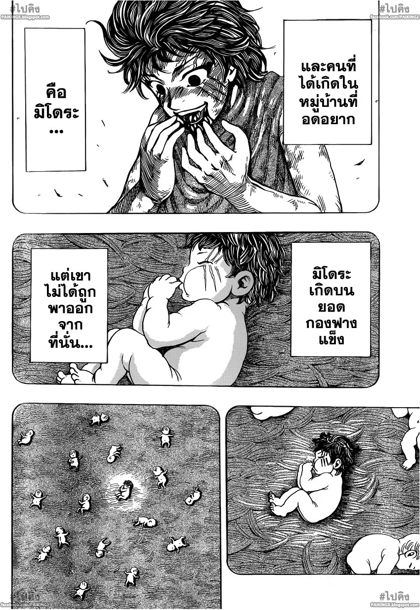 Toriko - หน้า 12