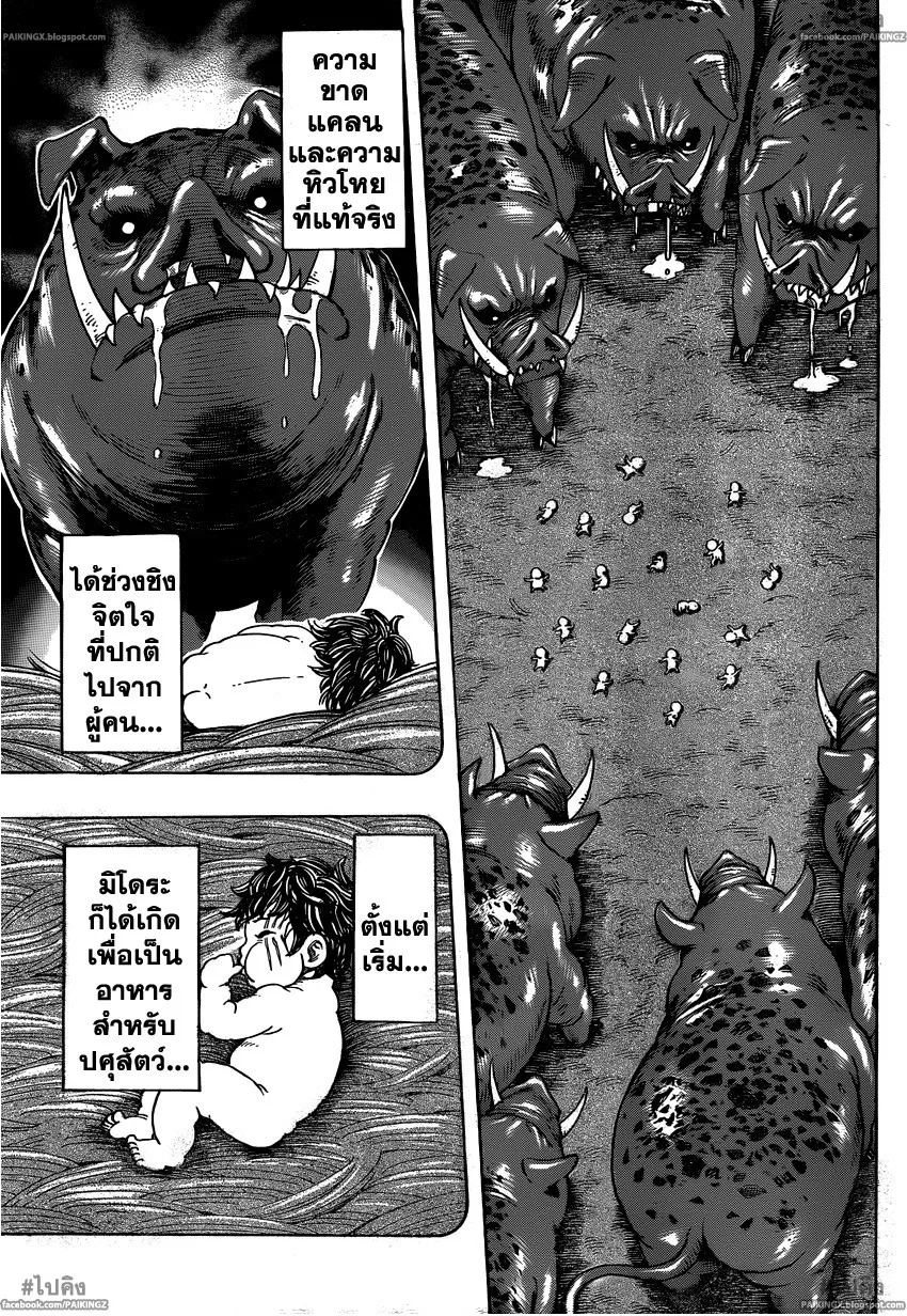 Toriko - หน้า 13