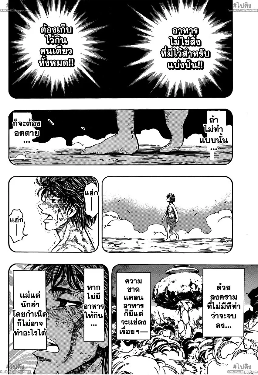 Toriko - หน้า 16