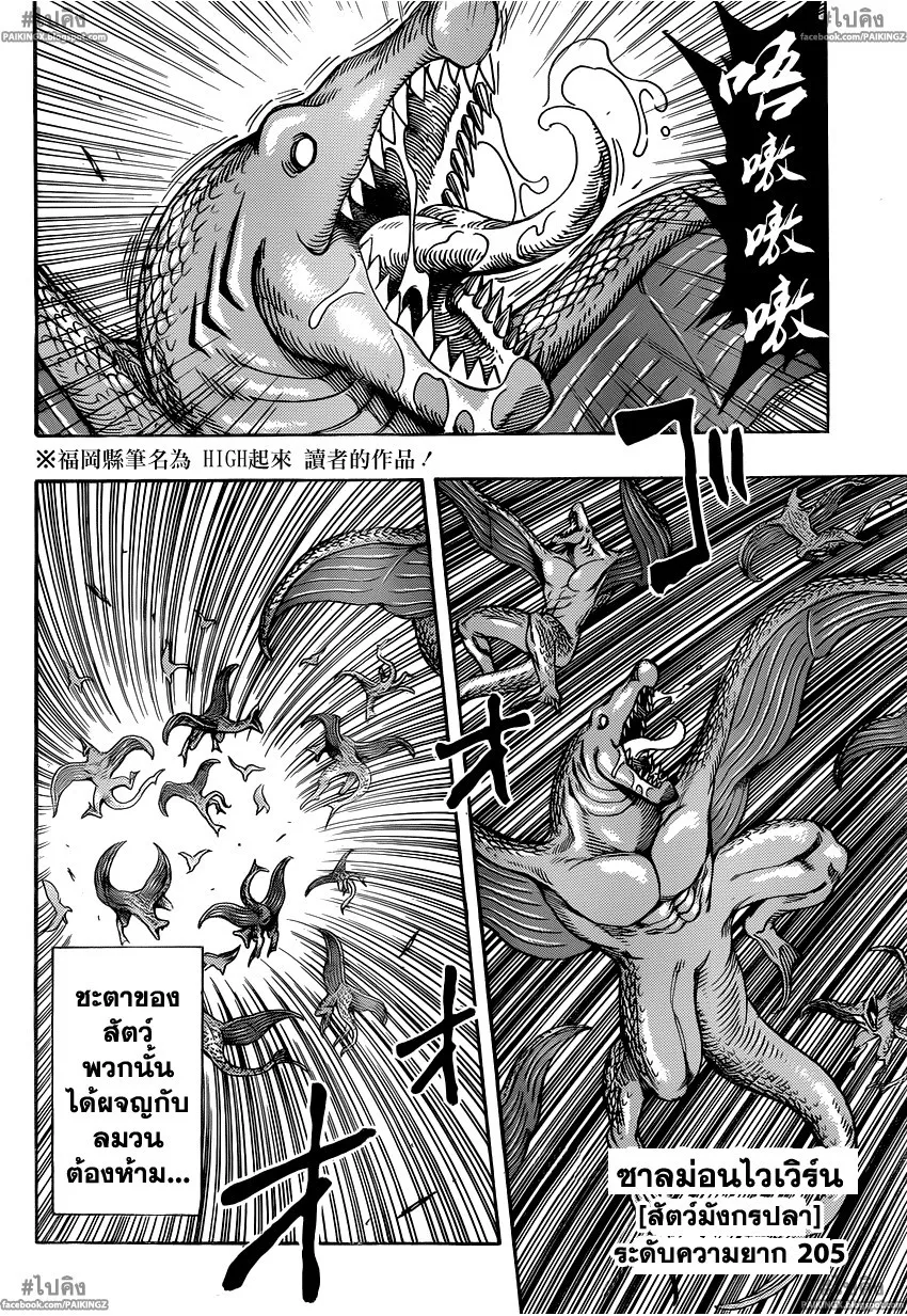 Toriko - หน้า 2