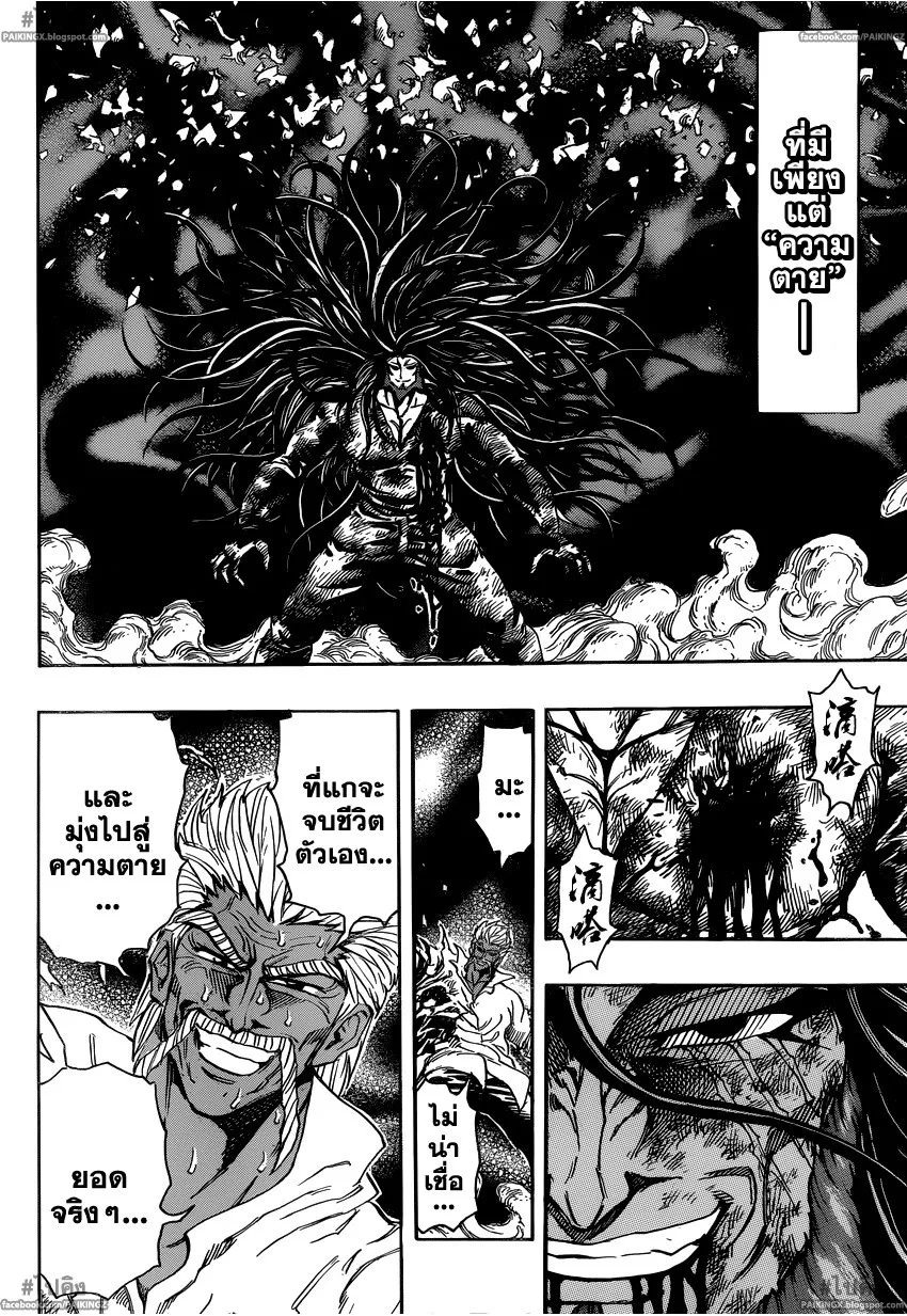 Toriko - หน้า 4