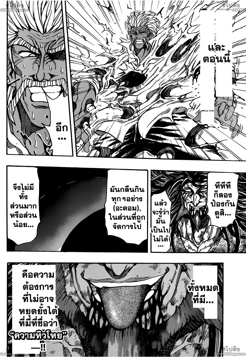 Toriko - หน้า 8