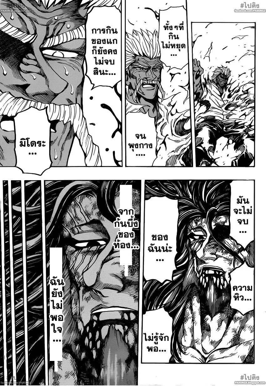 Toriko - หน้า 9