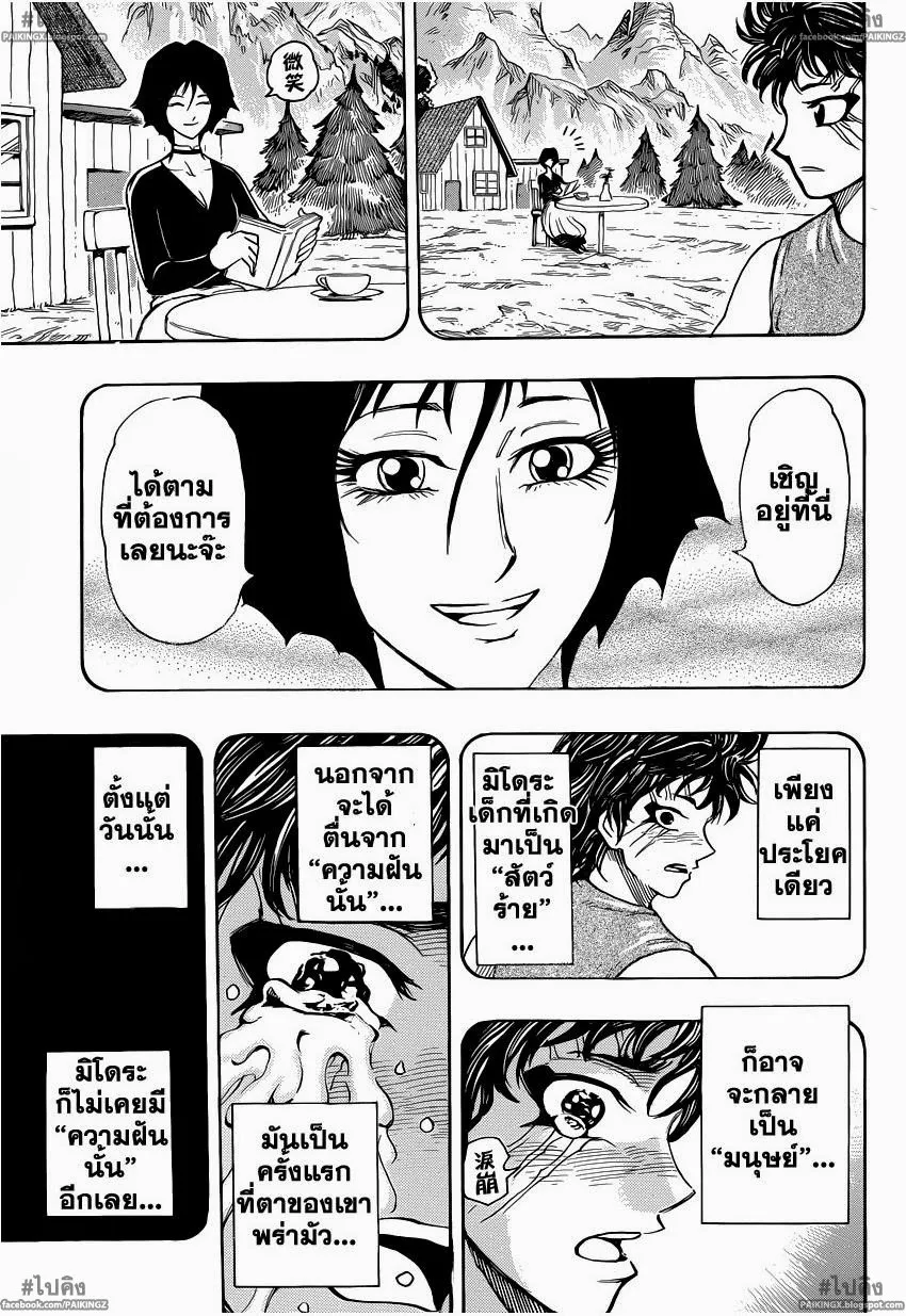 Toriko - หน้า 10