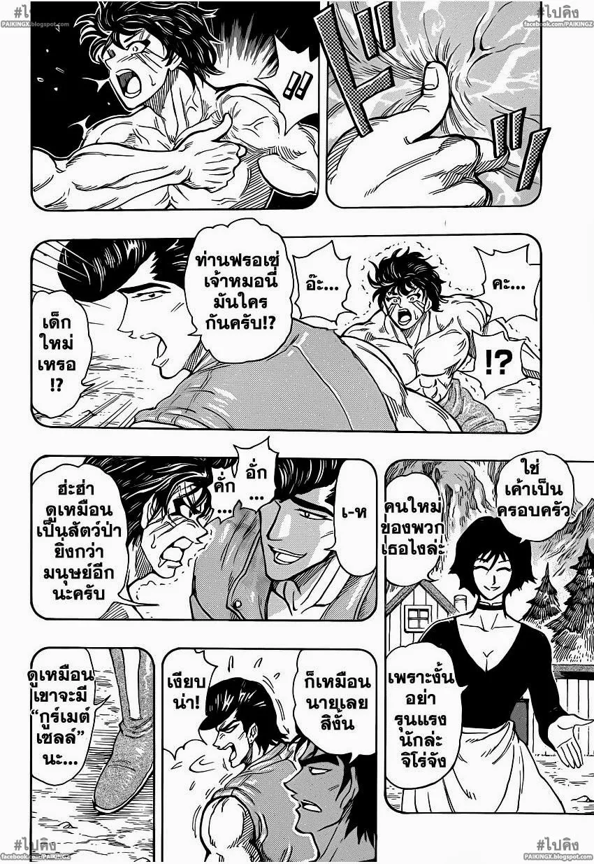 Toriko - หน้า 13