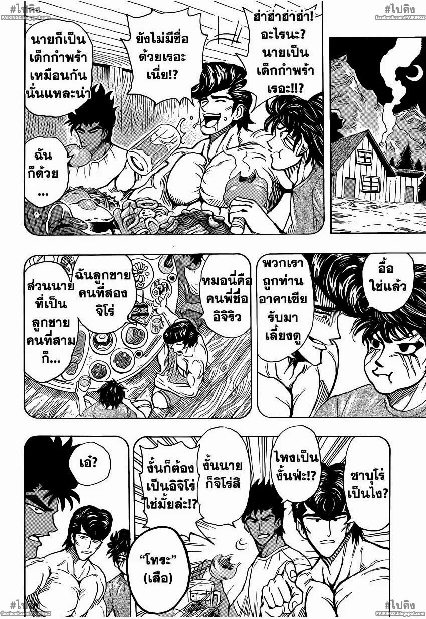 Toriko - หน้า 15