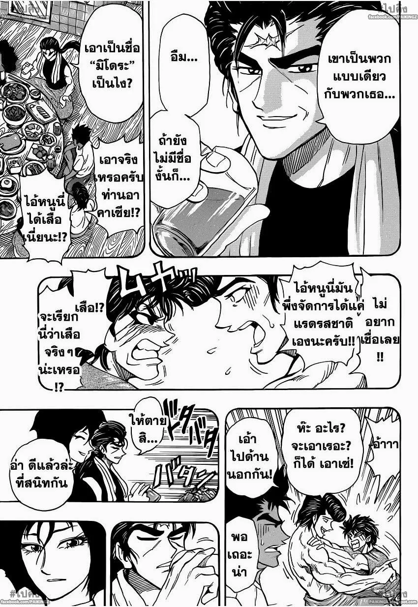 Toriko - หน้า 16