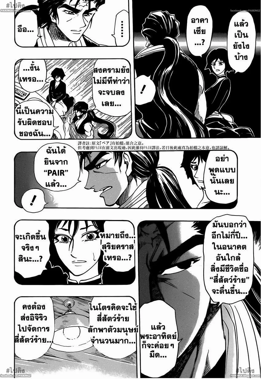 Toriko - หน้า 17