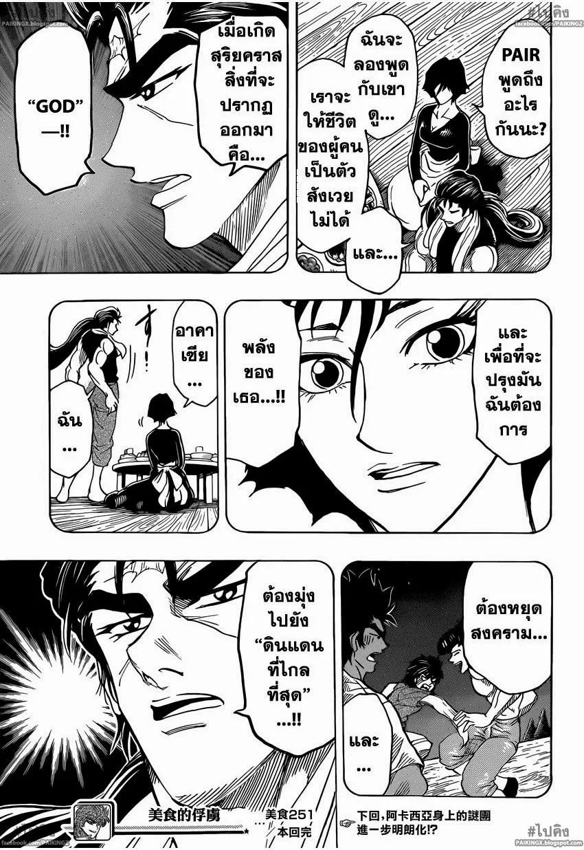 Toriko - หน้า 18