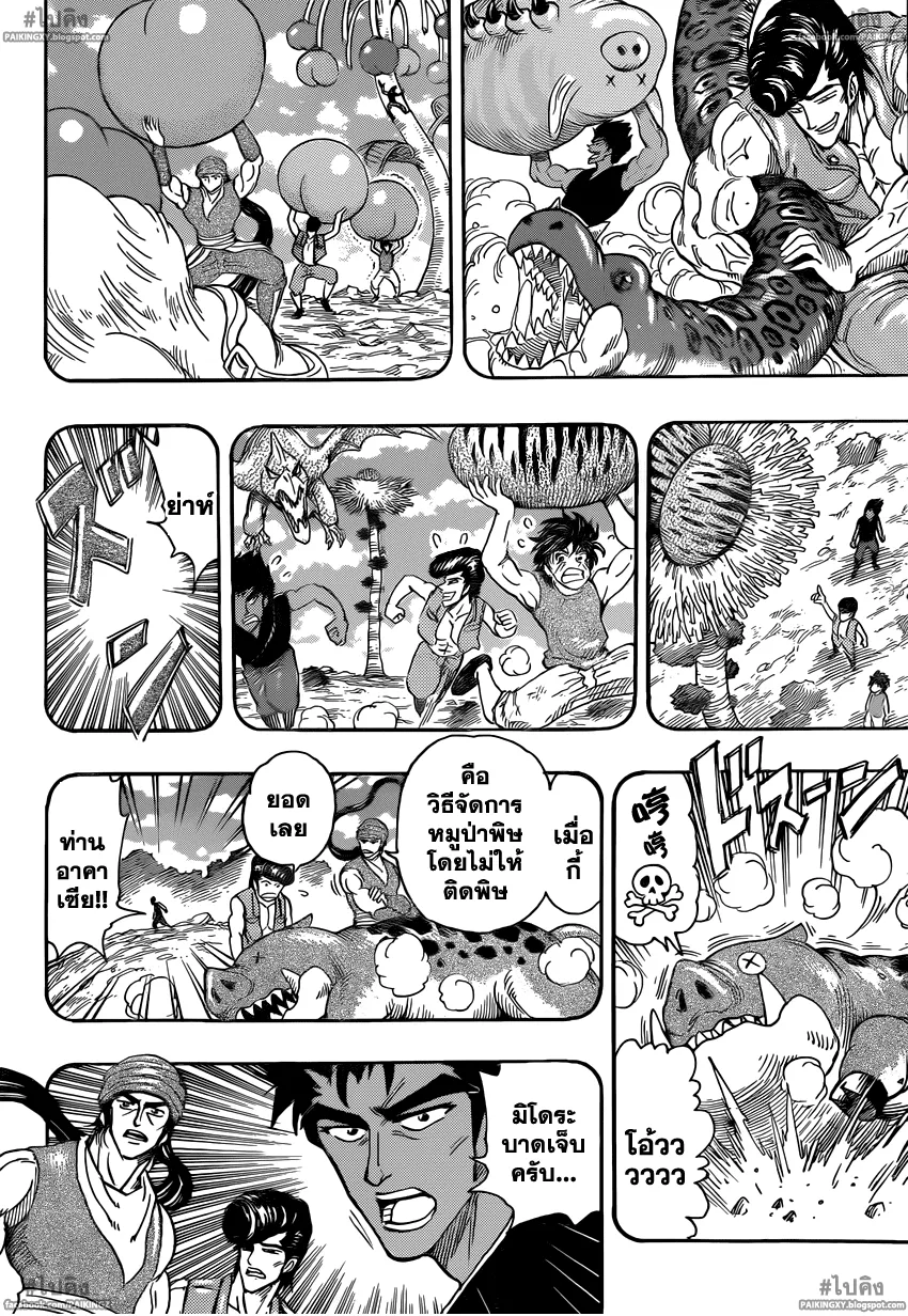 Toriko - หน้า 1