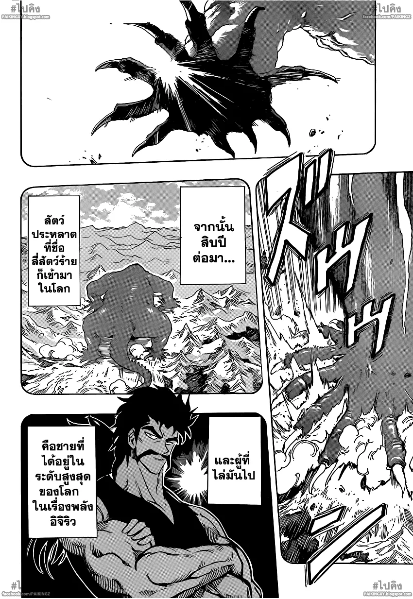 Toriko - หน้า 13