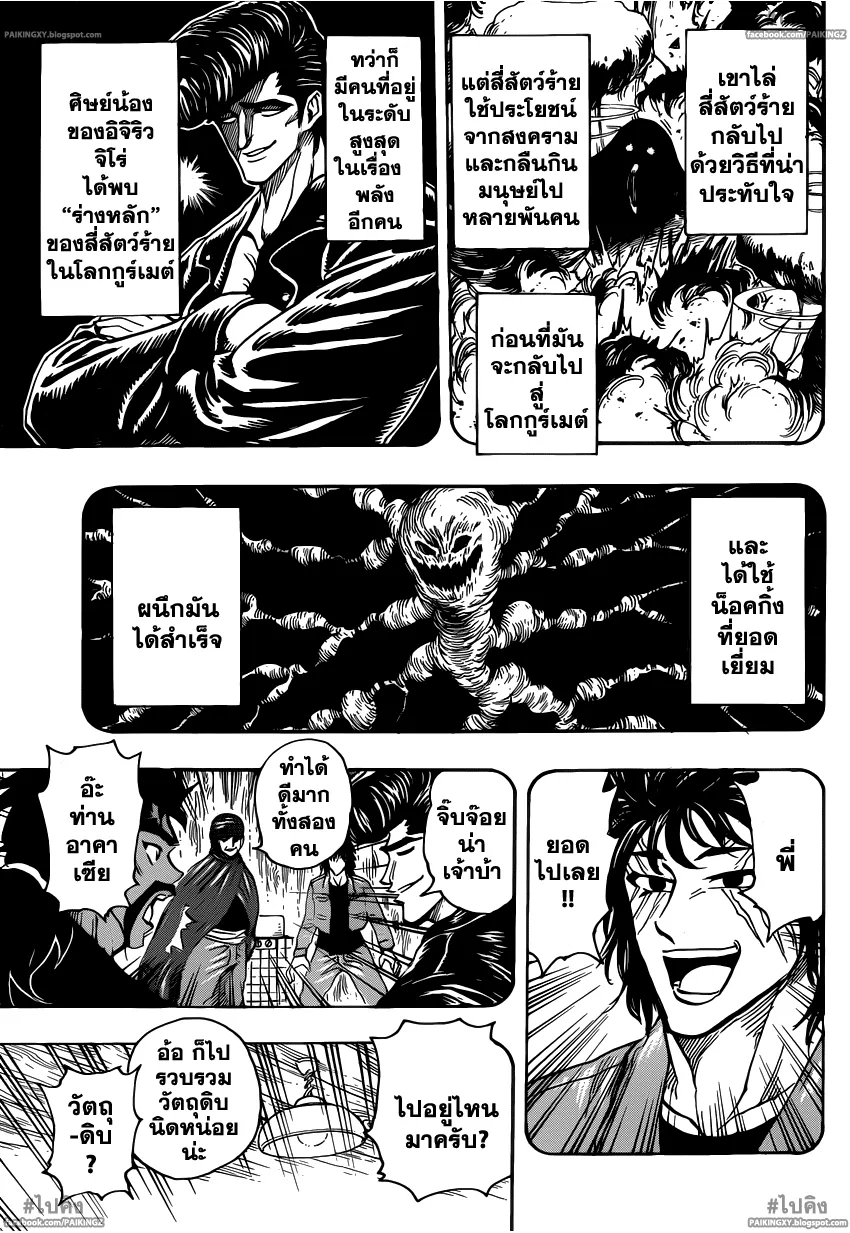 Toriko - หน้า 14