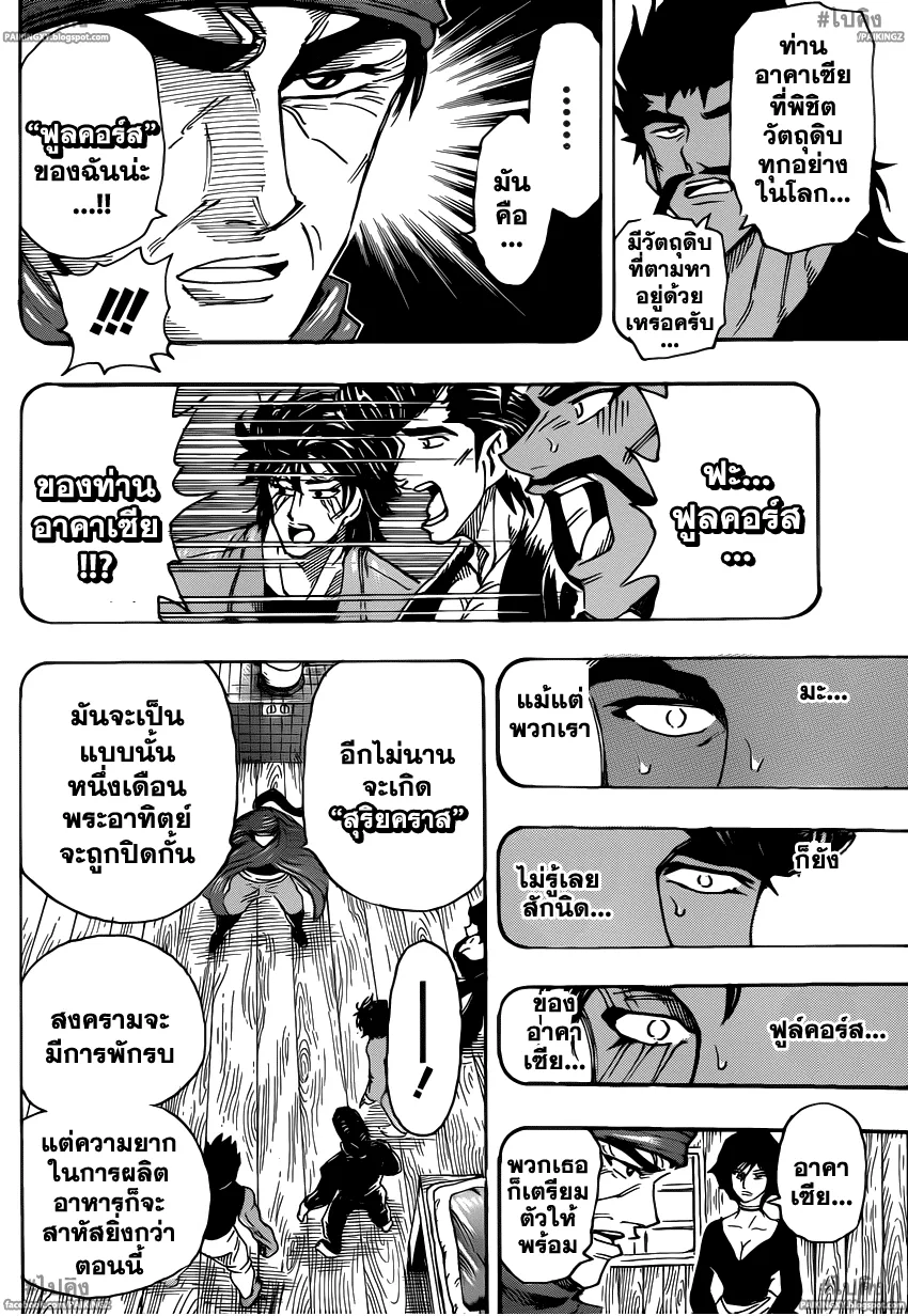 Toriko - หน้า 15