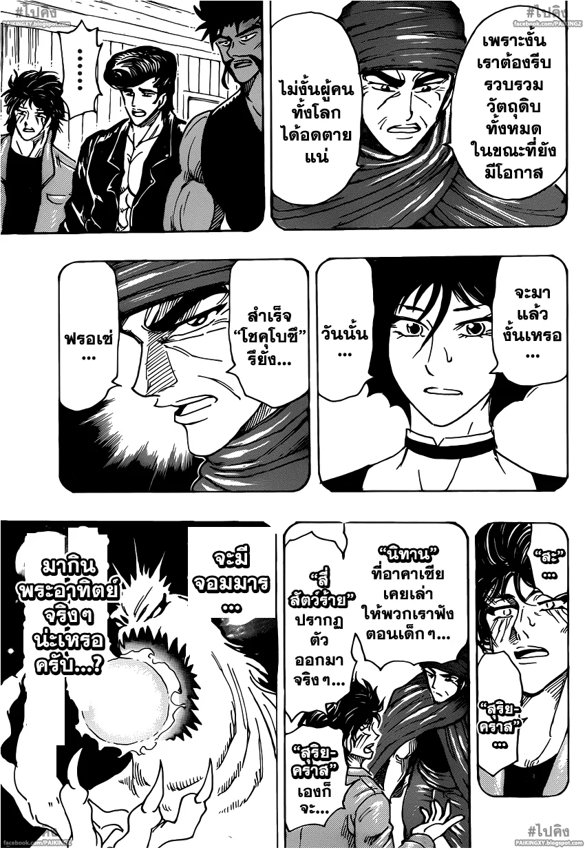 Toriko - หน้า 16