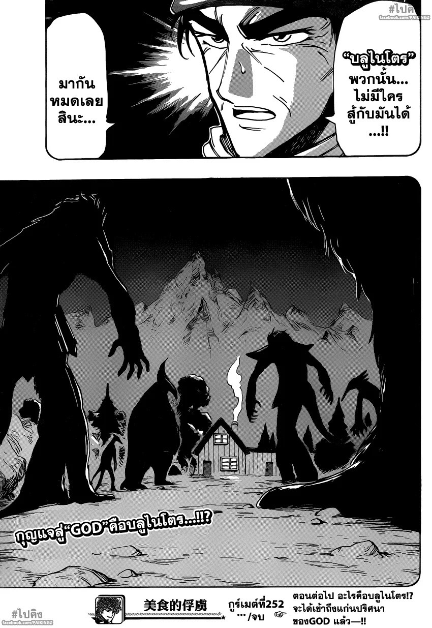 Toriko - หน้า 18