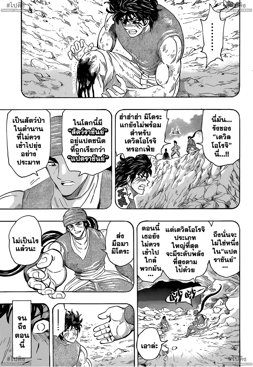 Toriko - หน้า 2