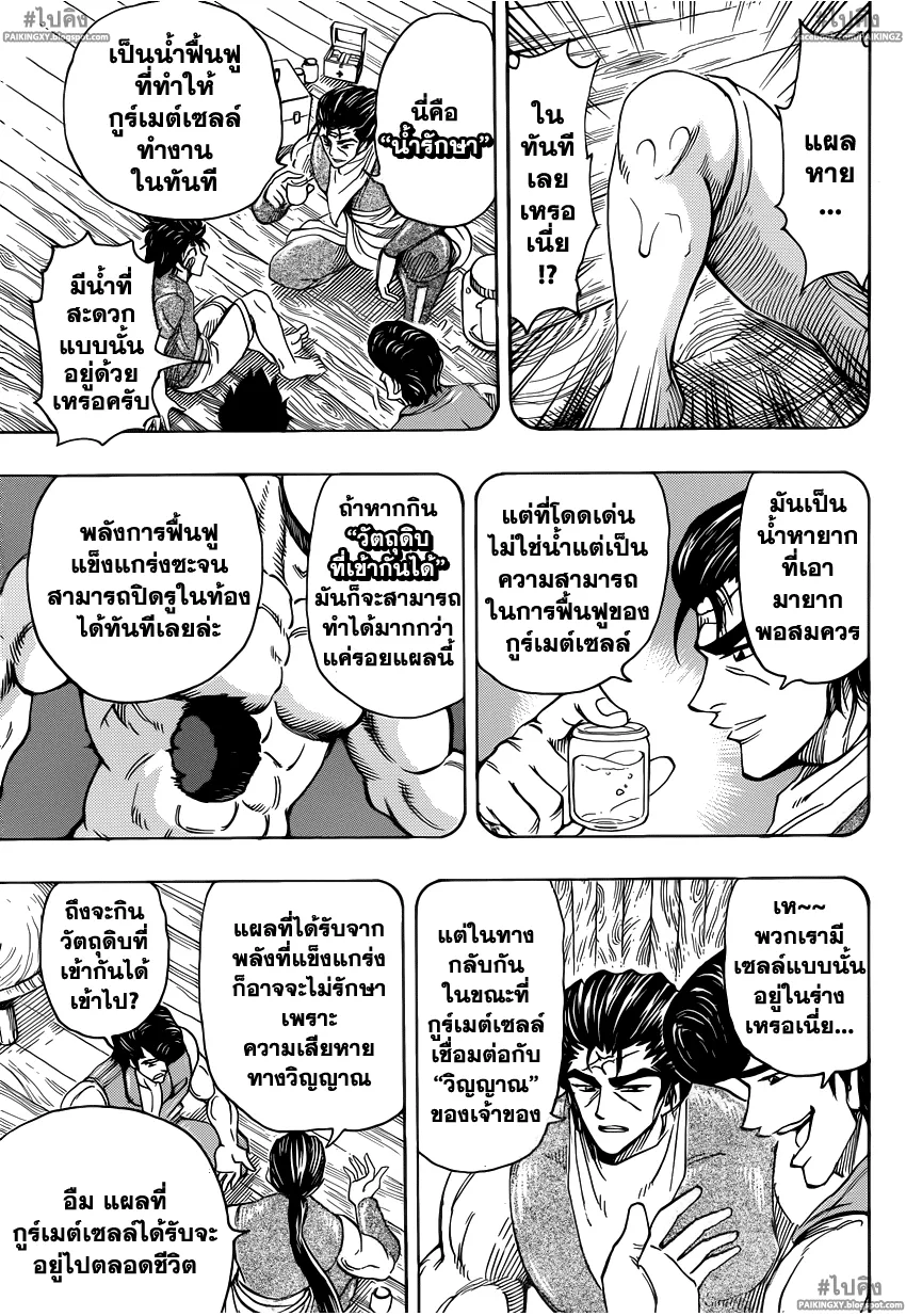 Toriko - หน้า 4