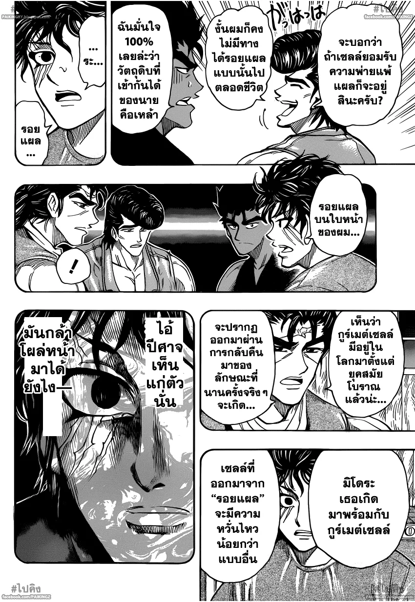 Toriko - หน้า 5