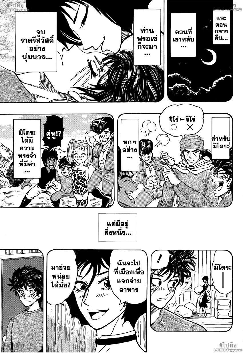 Toriko - หน้า 8