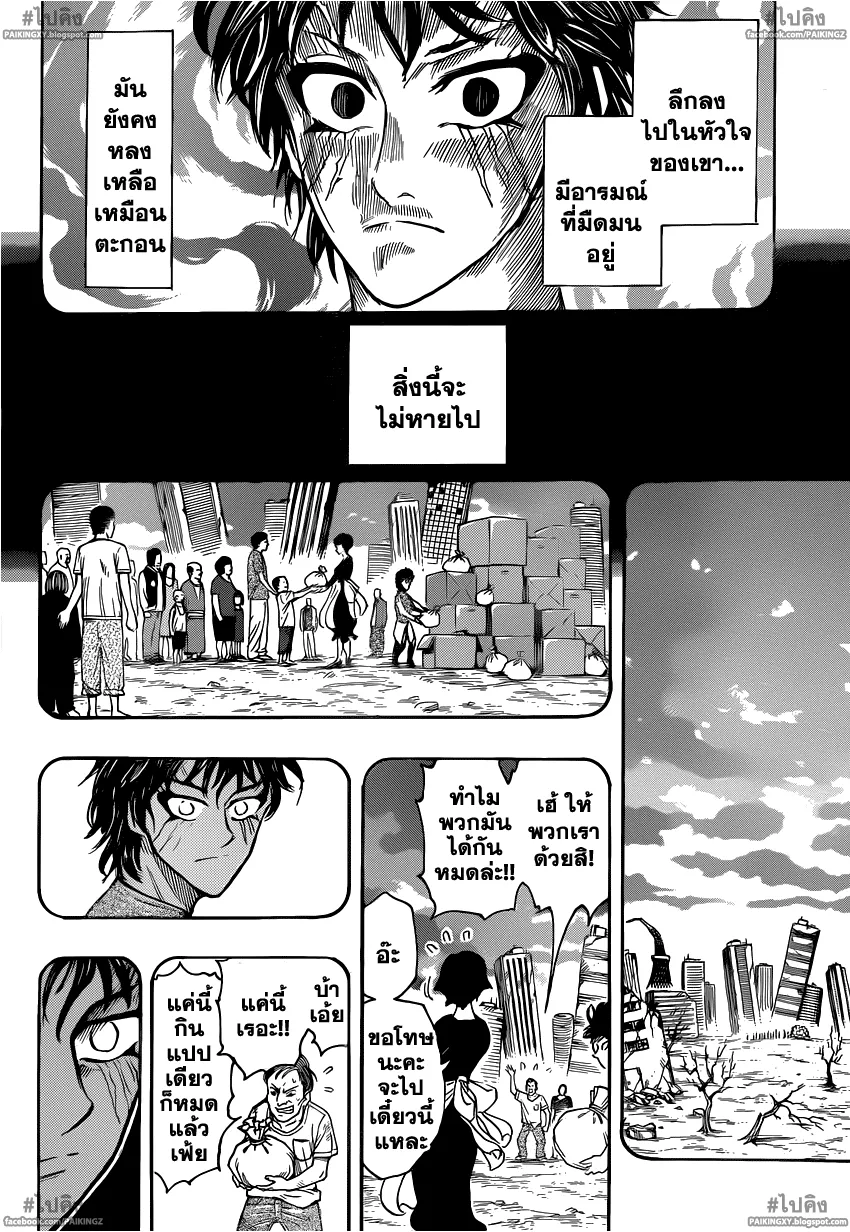 Toriko - หน้า 9