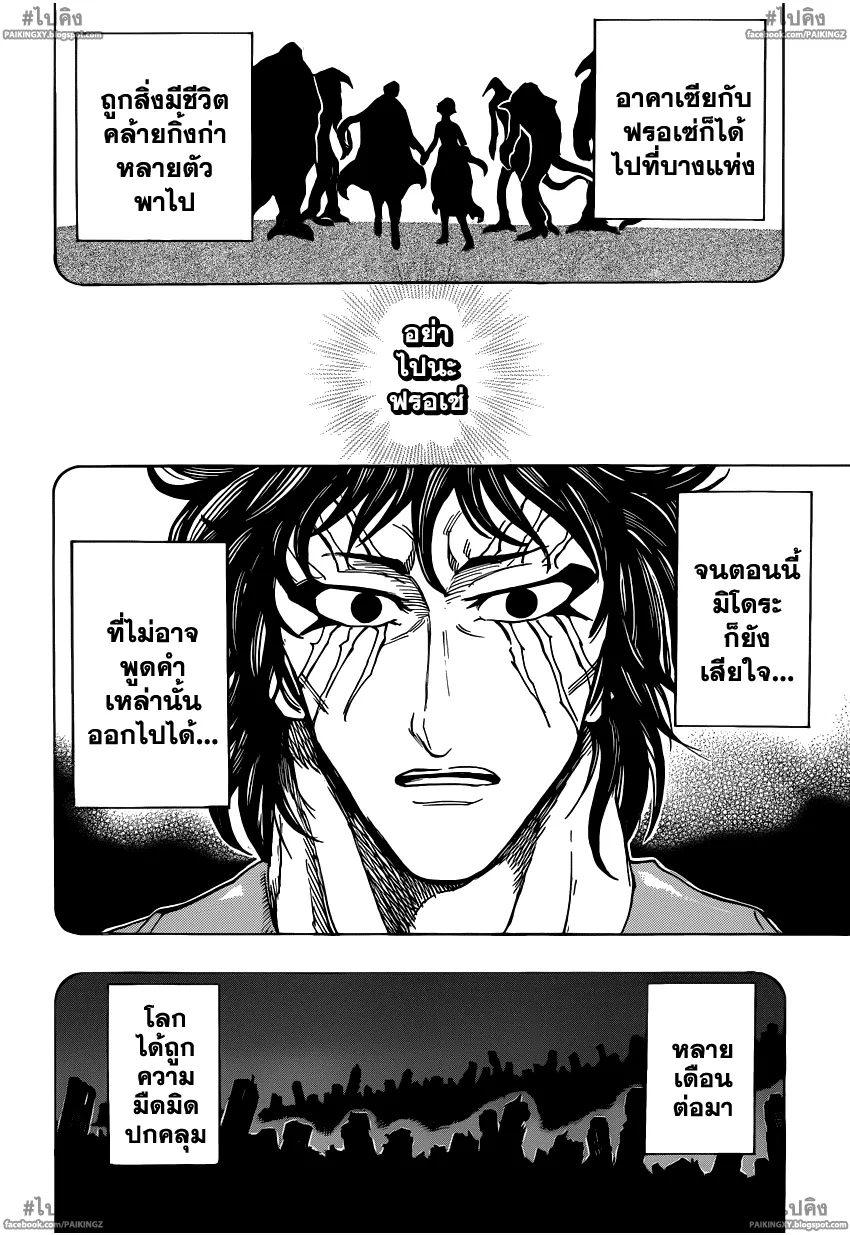 Toriko - หน้า 1