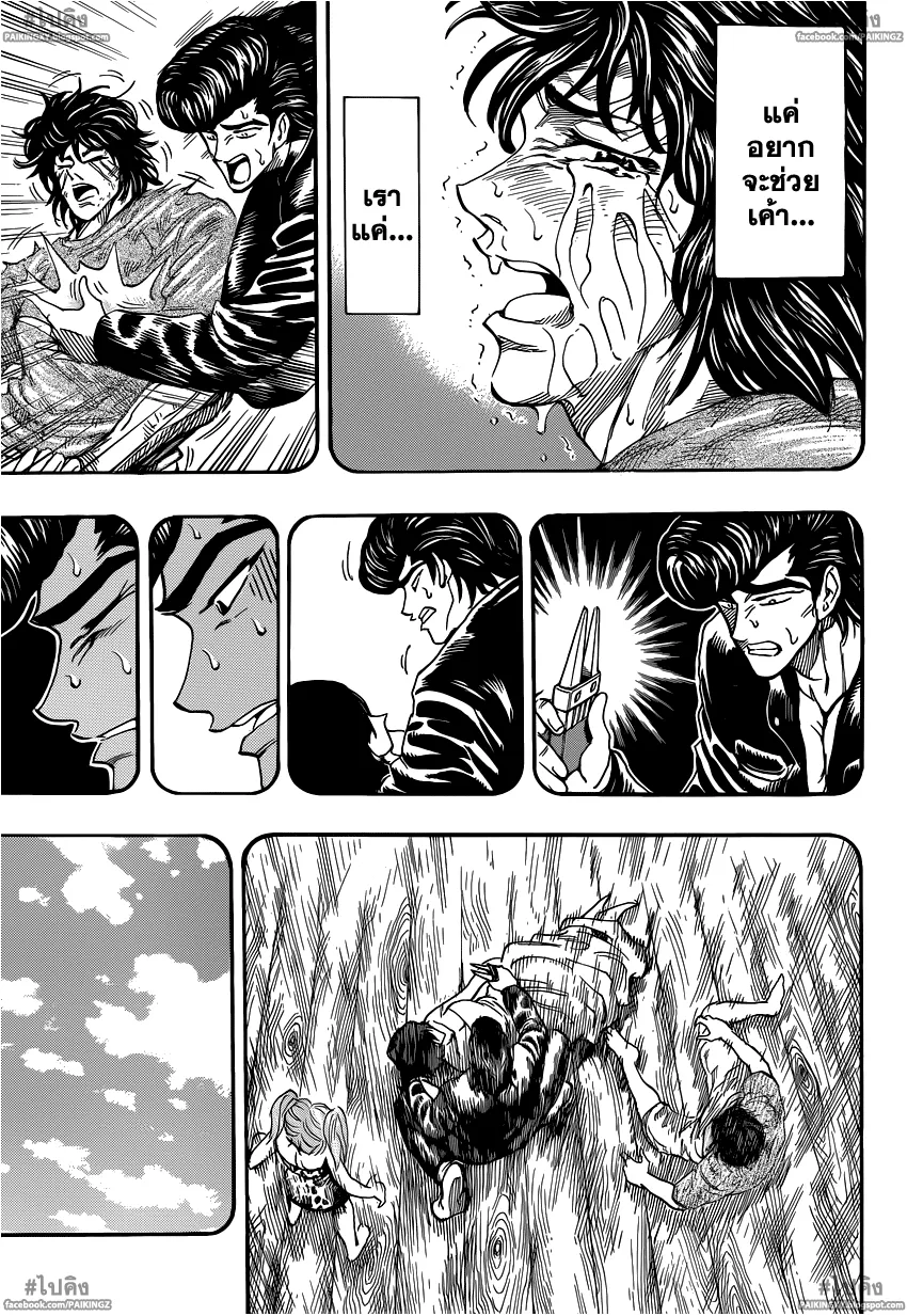 Toriko - หน้า 10