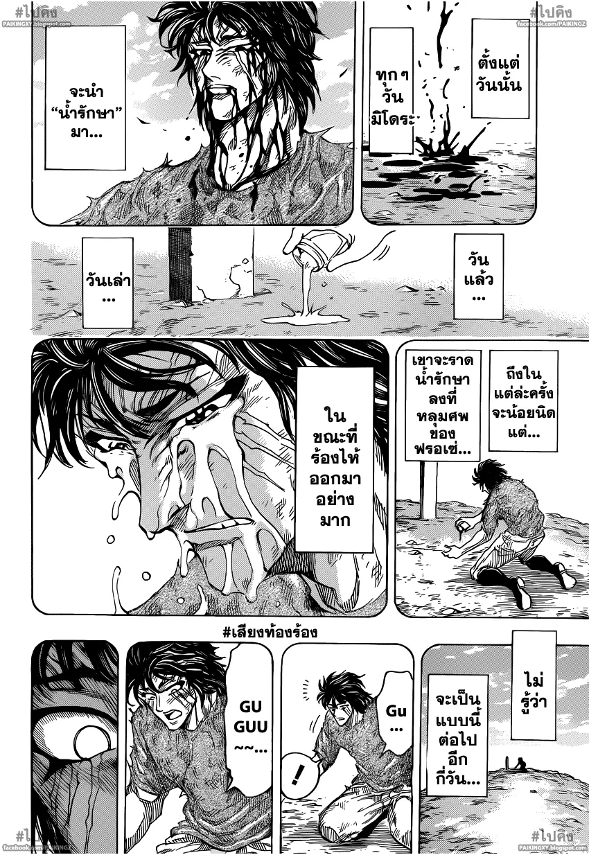 Toriko - หน้า 13