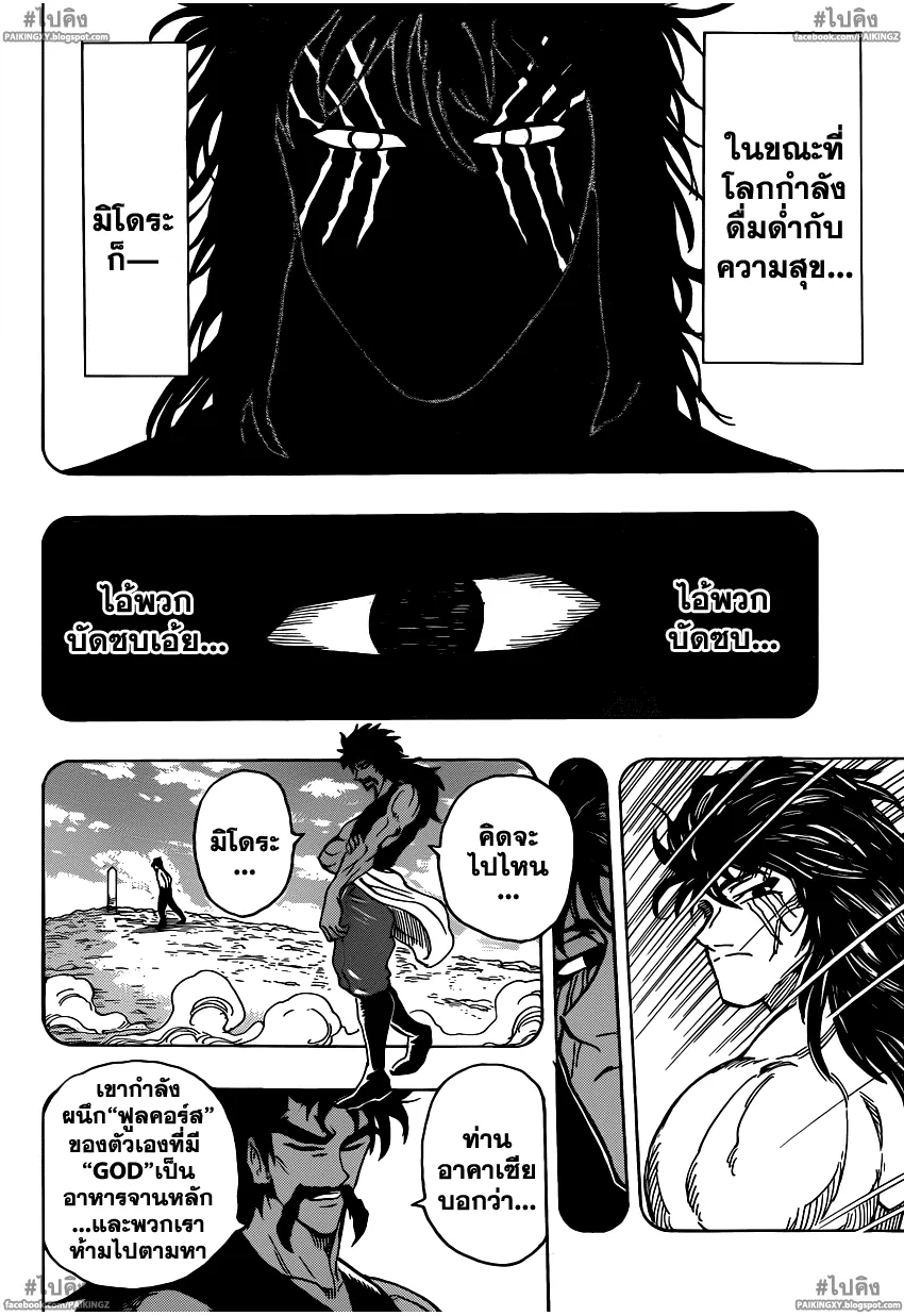 Toriko - หน้า 15