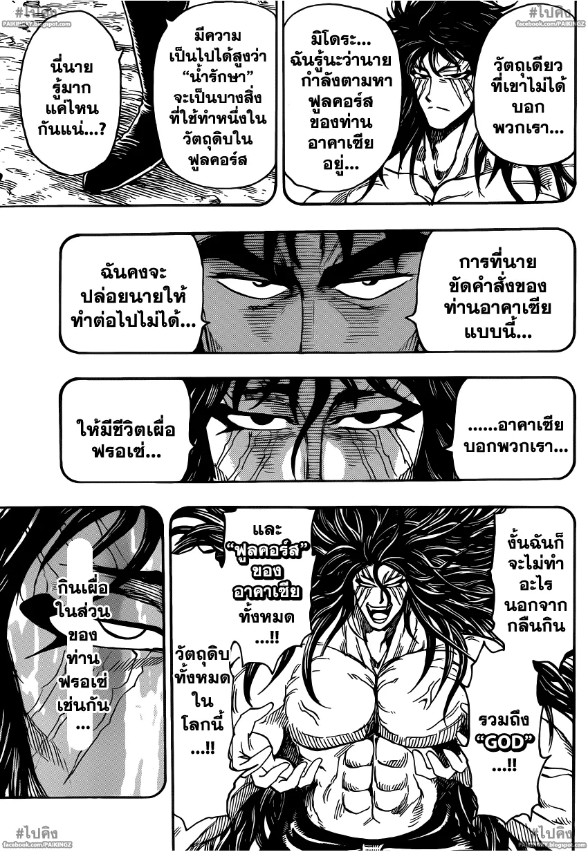 Toriko - หน้า 16