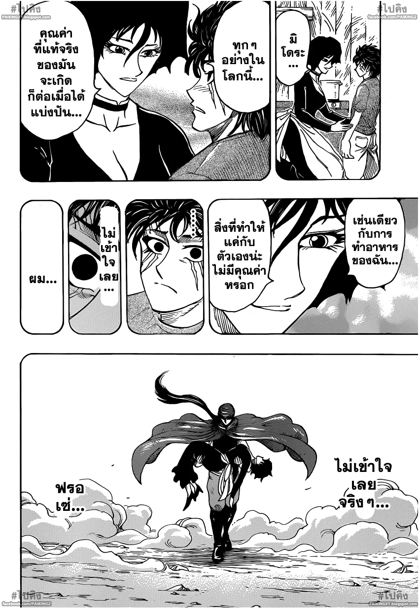 Toriko - หน้า 3