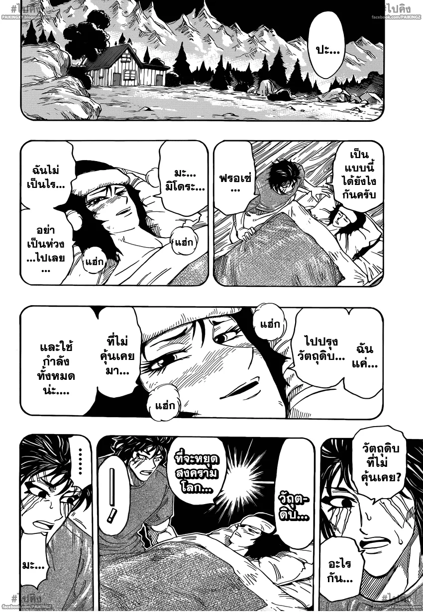 Toriko - หน้า 5