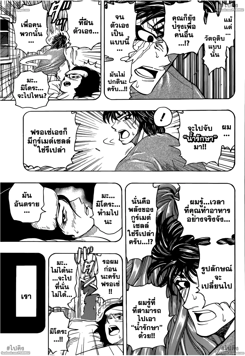 Toriko - หน้า 6