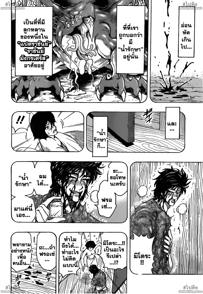 Toriko - หน้า 7