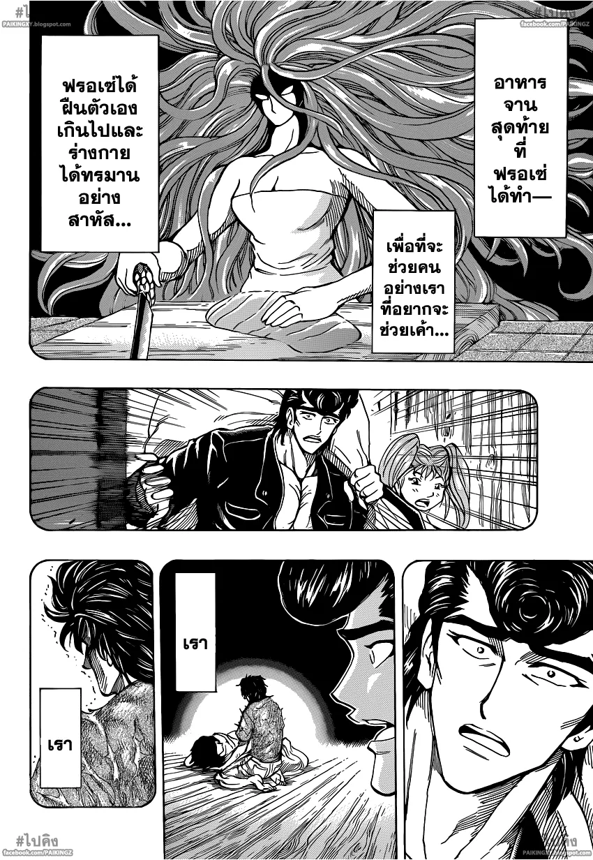 Toriko - หน้า 9