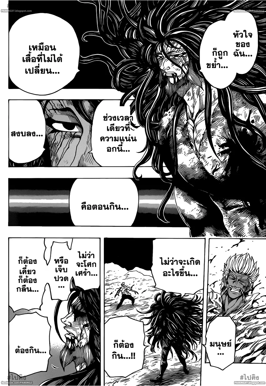 Toriko - หน้า 1