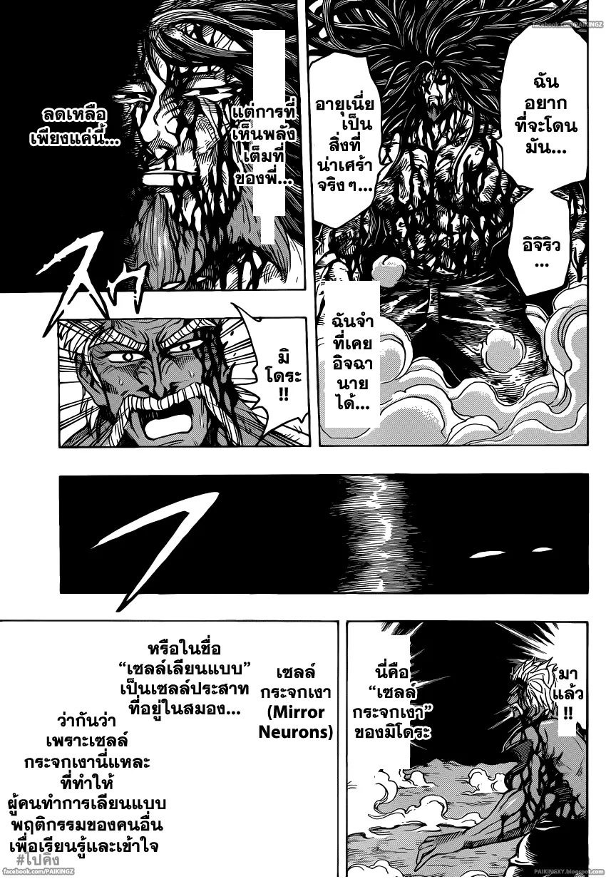 Toriko - หน้า 10