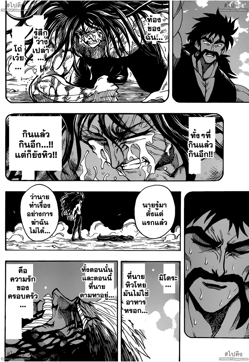 Toriko - หน้า 13