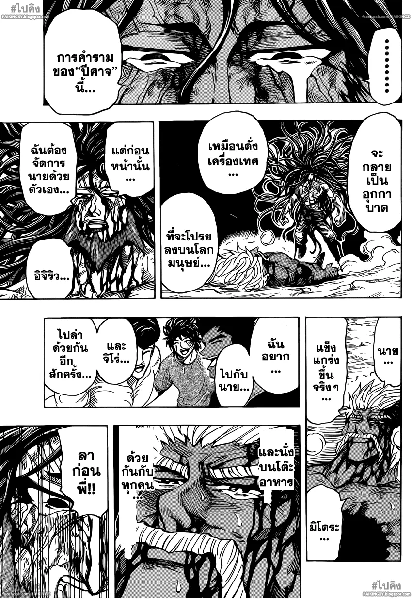 Toriko - หน้า 14