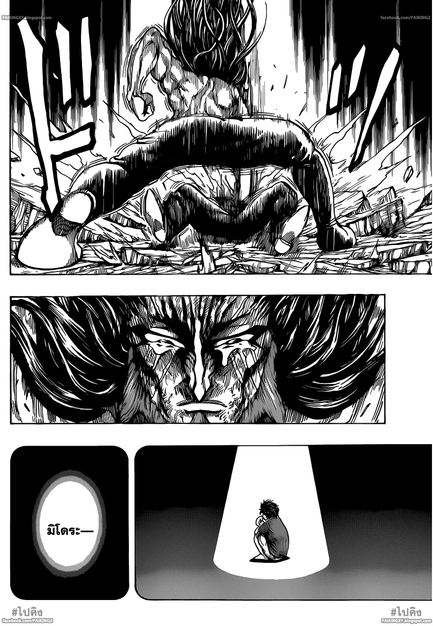 Toriko - หน้า 15