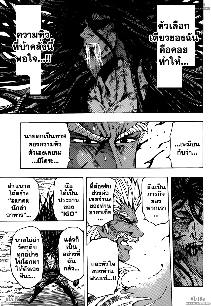 Toriko - หน้า 2