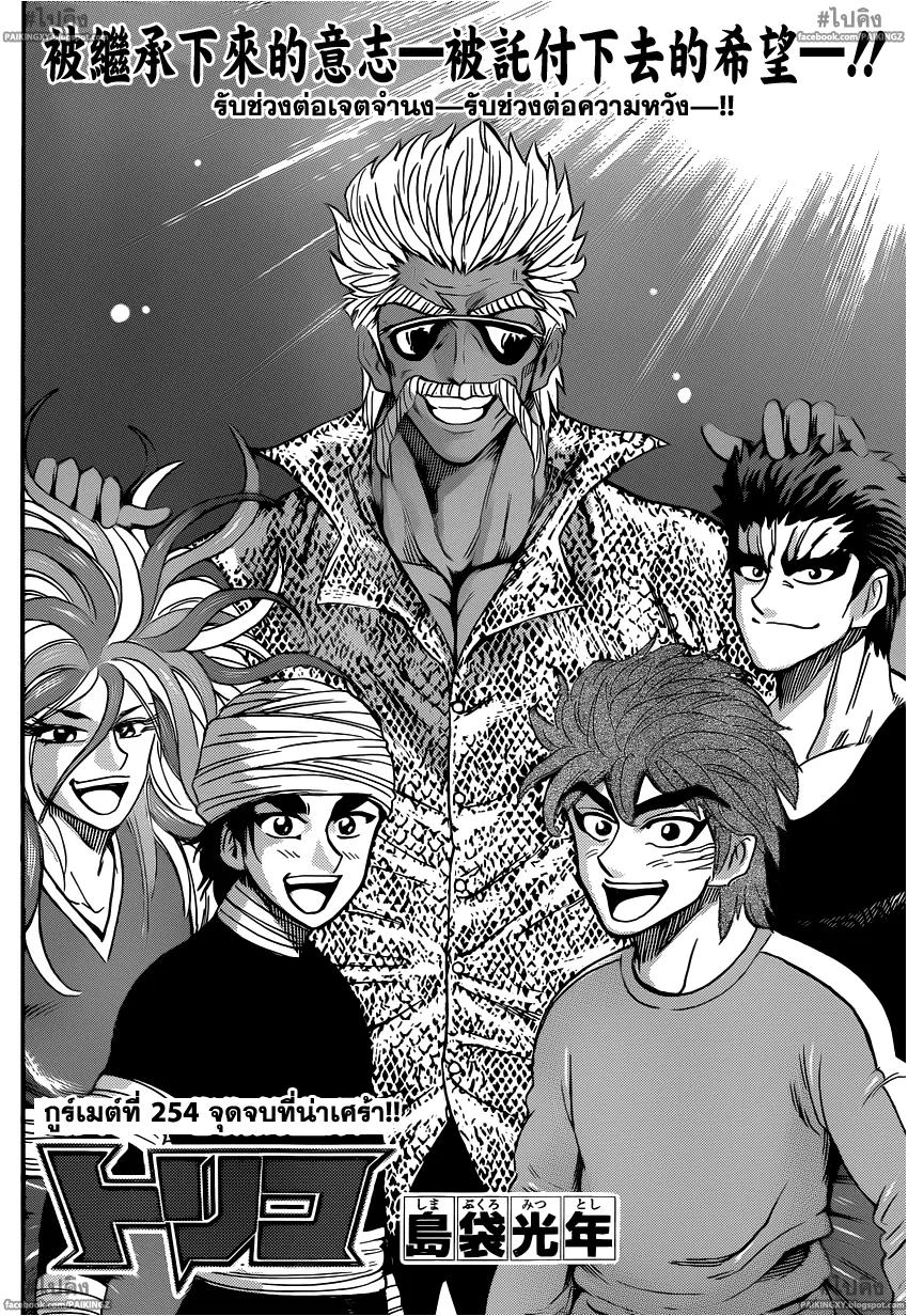 Toriko - หน้า 5