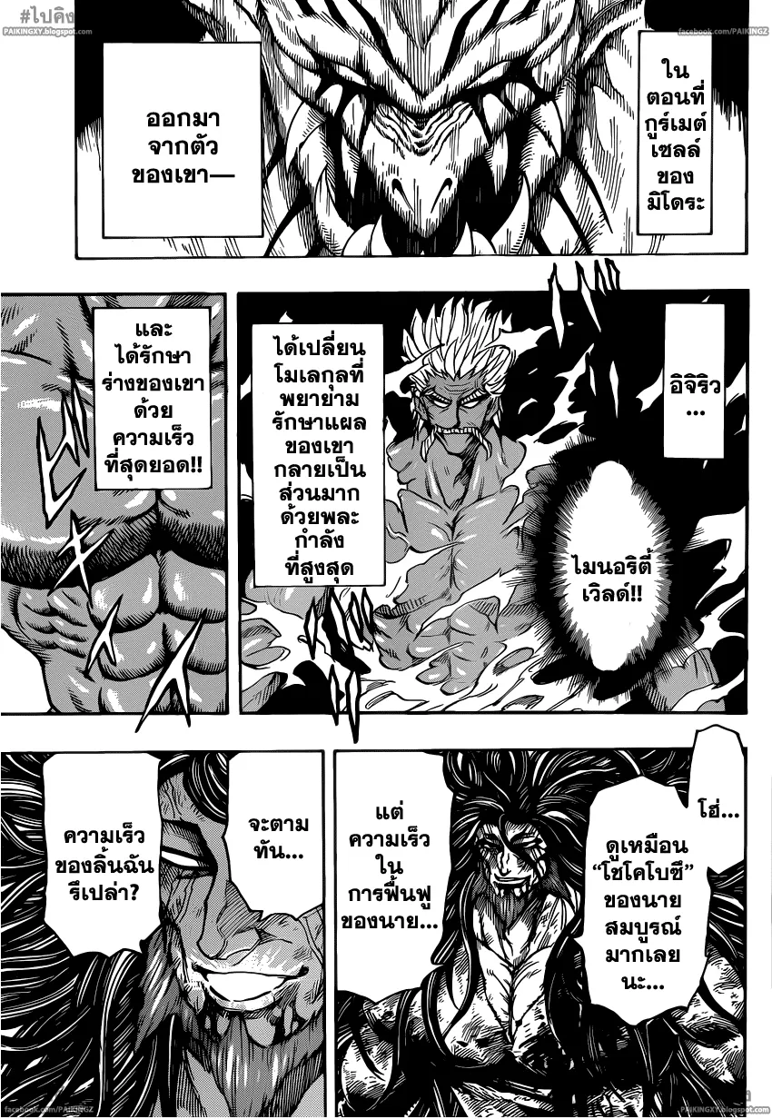 Toriko - หน้า 6