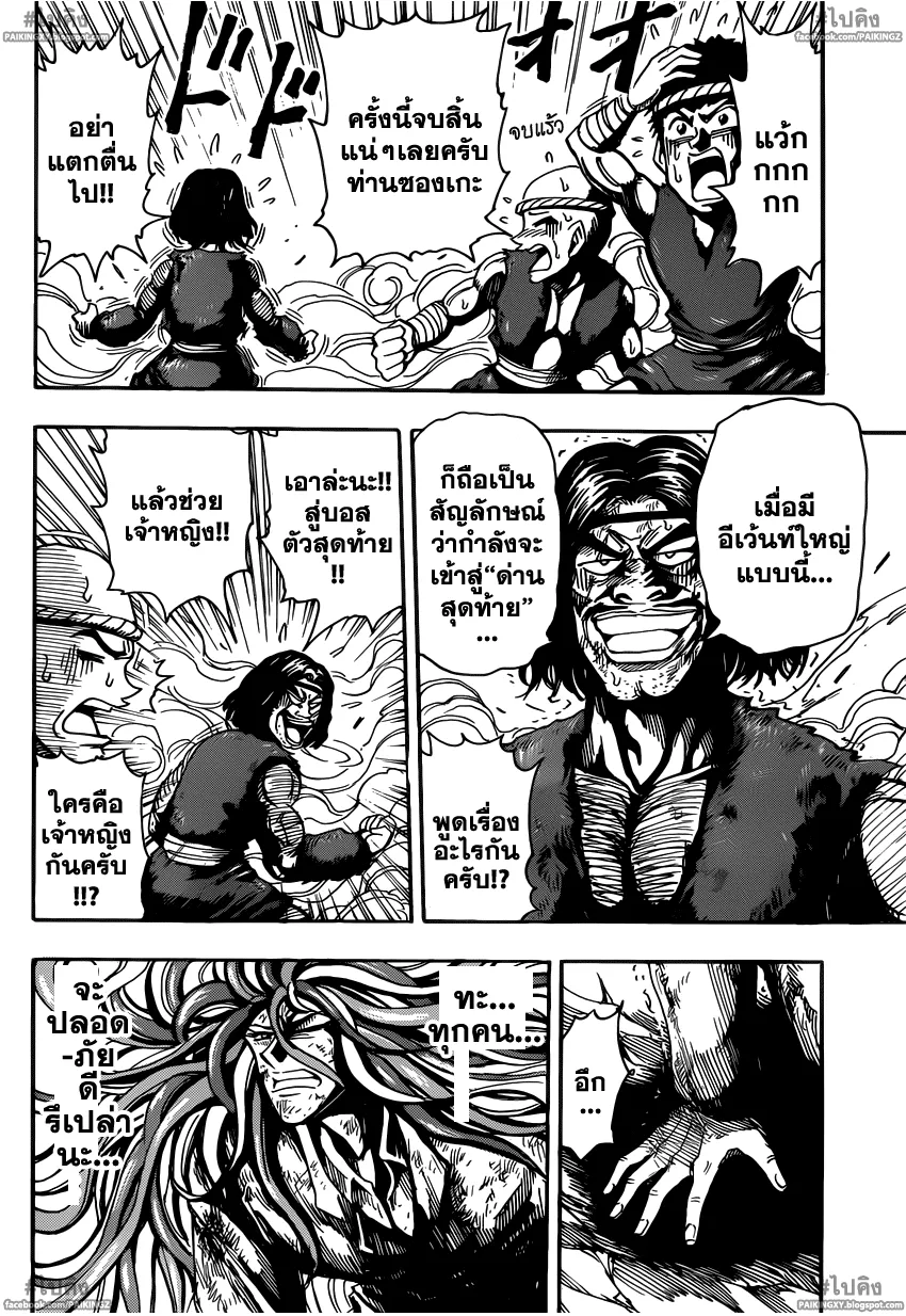 Toriko - หน้า 10