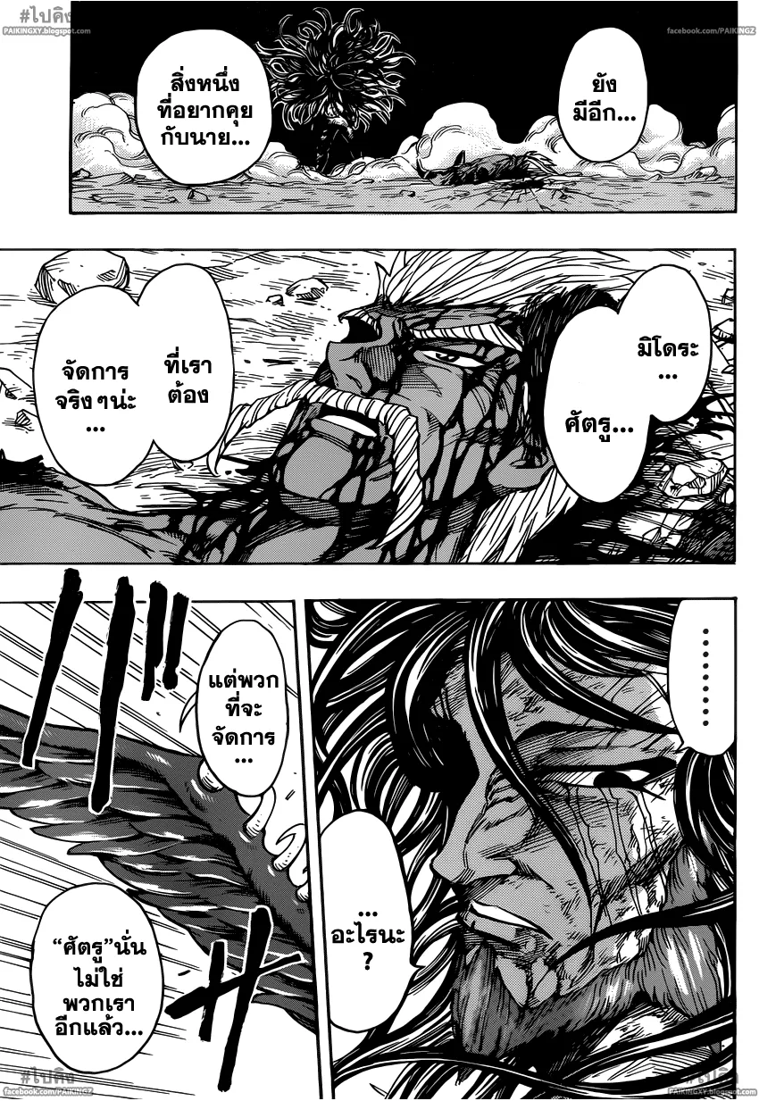 Toriko - หน้า 13